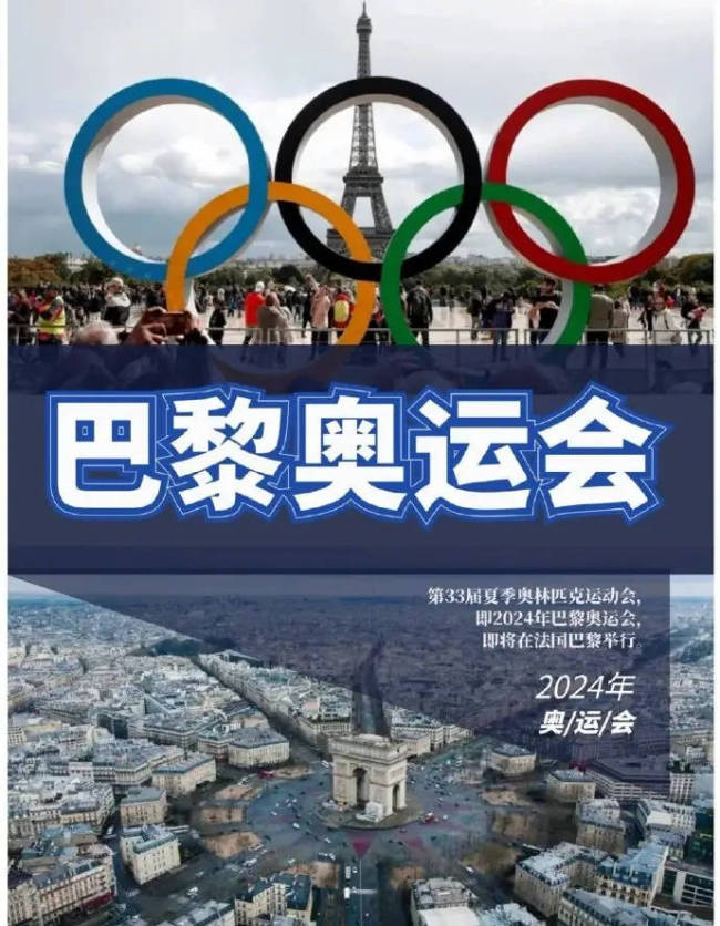 巴黎奥运会安保方案被偷 距离开幕倒计时仅剩150天