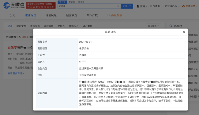 白敬亭起訴黑粉侵權(quán) 定于舉證期滿后第3日公開審理