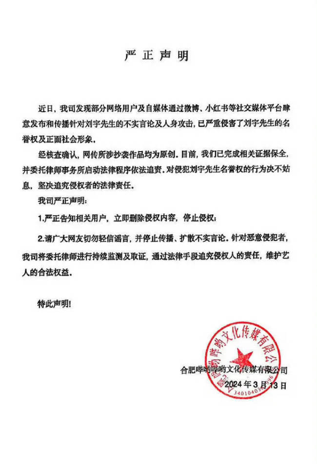 刘宇工作室发布声明：网传所涉抄袭作品均为原创