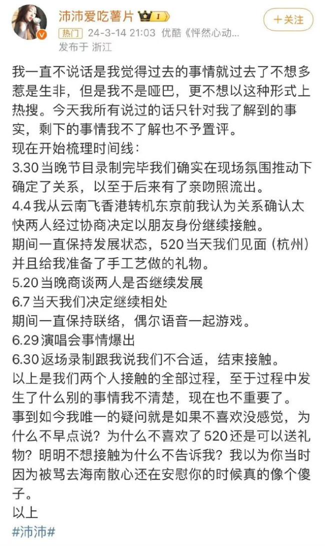 沛沛曬與滕光正聊天記錄曝光 滕光正參加過的戀綜叫什么？