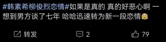 韓素希柳俊烈戀情疑曝光 倆人紛紛否認惹猜疑