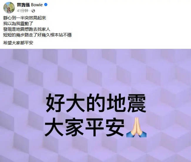 台湾发生7.3级地震 刘若英阿信小S等发文报平安