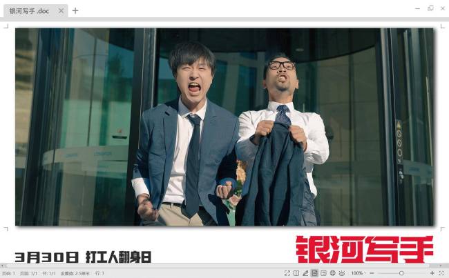 《银河写手》首映礼喜人大团建 发布精神状态领先曲开启预售