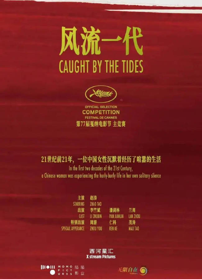 第77届戛纳电影节片单公布 四部华语电影强势入围