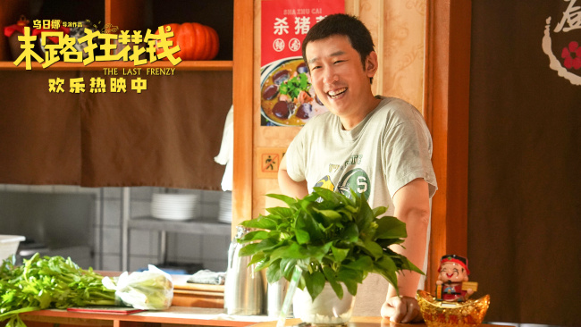 《末路狂花錢》票房破3.9億 誠意之作獲觀眾贊譽