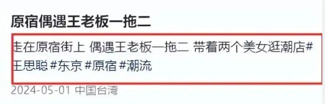 小羽官宣和王思聪分手获网友心疼！