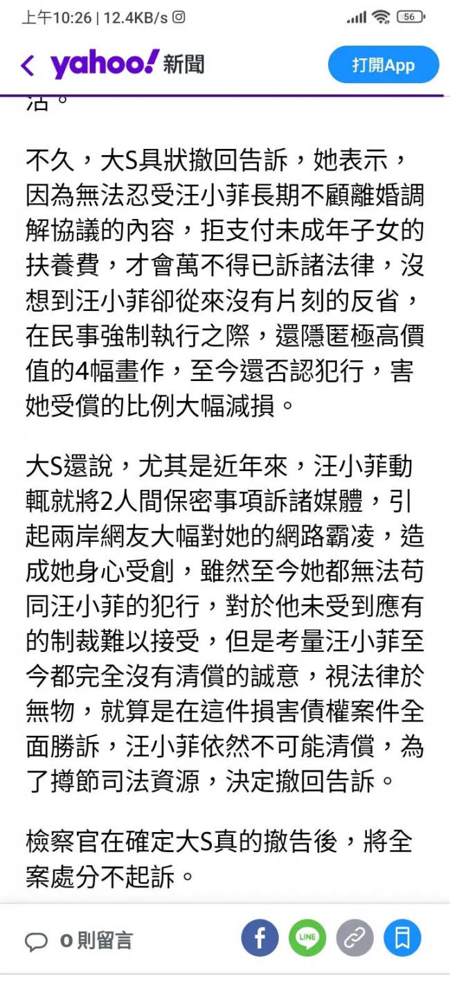 大S为节约司法资源撤诉 法院判决汪小菲不起诉处分