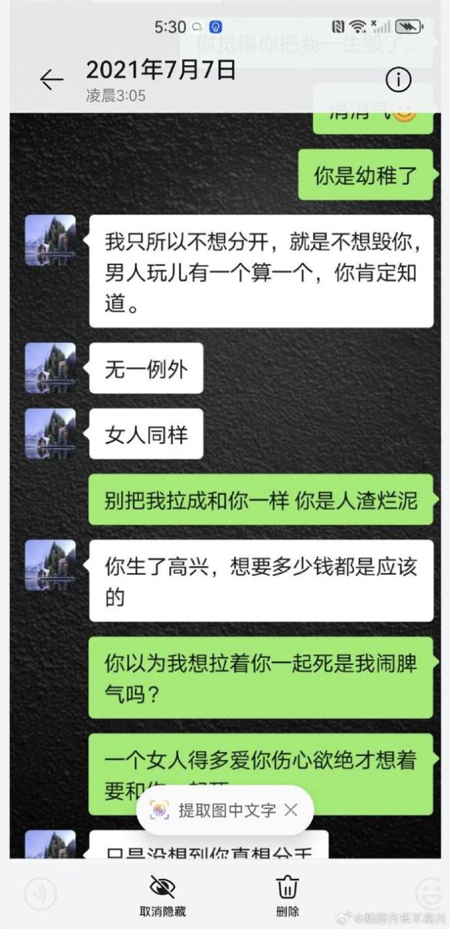 女方爆料图7