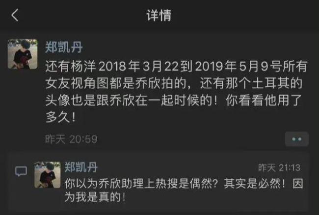 乔欣前助理晒乔欣与杨洋聊天记录 杨洋乔欣什么时候在一起的为什么分手 