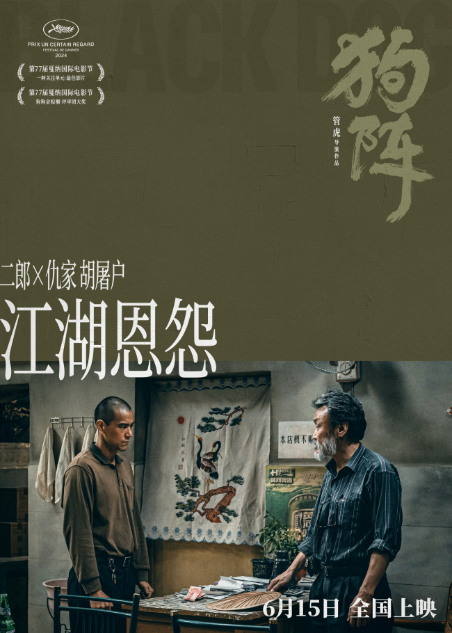 管虎《狗阵》人物关系剧照 彭于晏演绎"破阵前行"