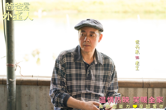 《爸爸是外星人》上映 贾冰温情演绎“超能笑爸”