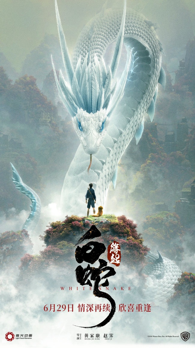 《白蛇：缘起》复映定档6月29日 上映五周年将重返