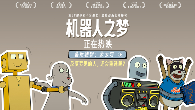 《机器人之梦》特辑 打造技术与情感的梦幻之旅