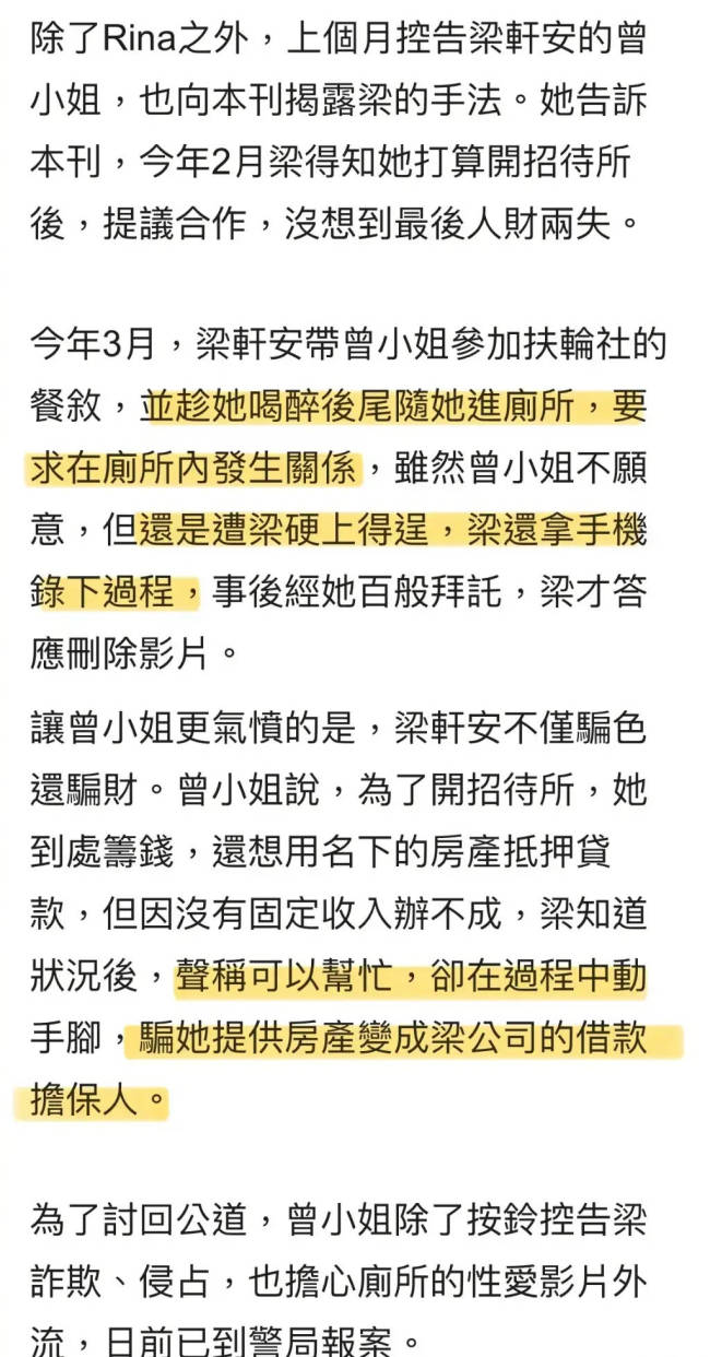 二父子控诉萧淑慎丈妇多次性侵 梁轩安矢心分讲