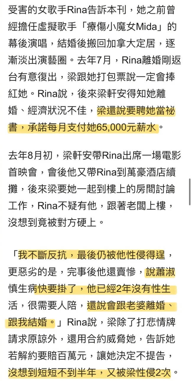 二父子控诉萧淑慎丈妇多次性侵 梁轩安矢心分讲