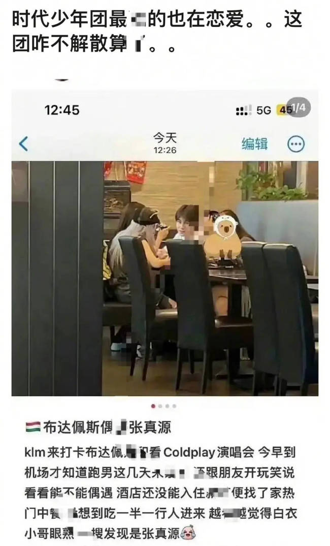 对接否认张真源与女生同游 解释称女方是工作人员