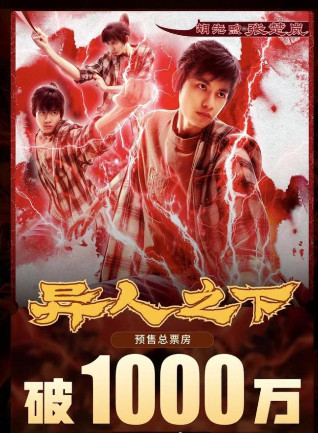 电影《异人之下》口碑爆了!IMAX冲击力超强,节奏快、特效燃