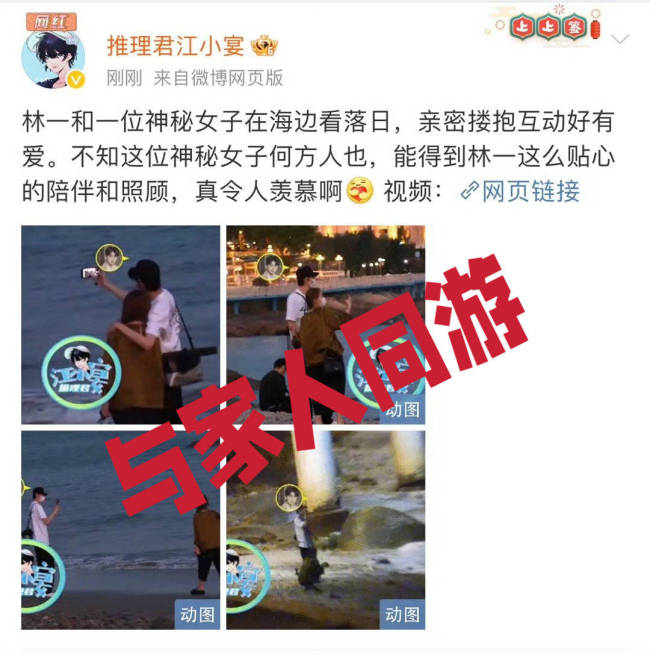 林一后援会发文否认和经纪人看日落