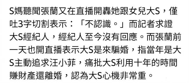 S妈霸气回应张兰炮轰大S骗婚：不认识 