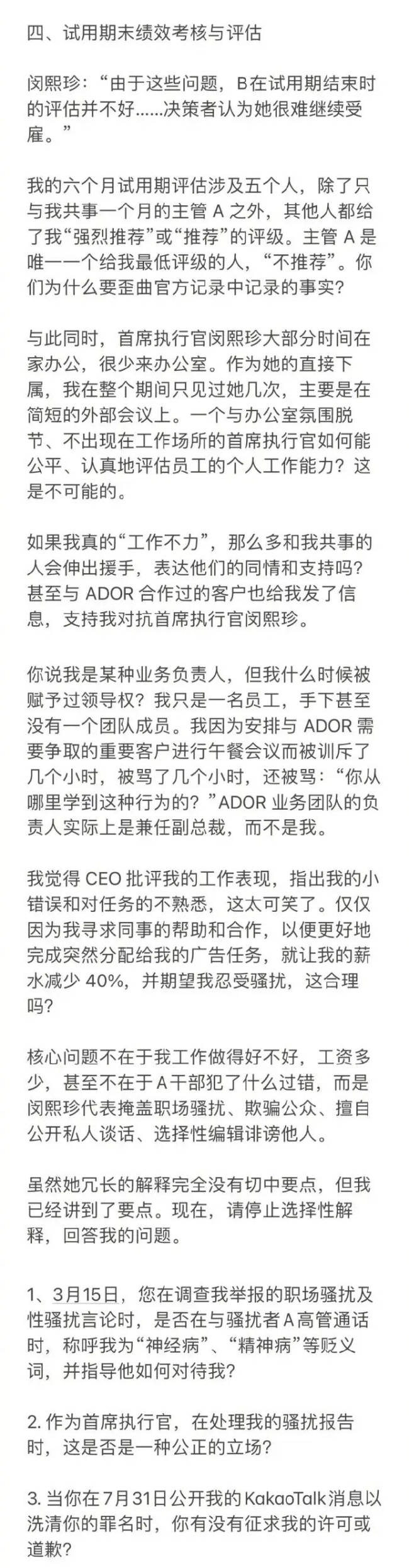 Ador性零乱事件当事东说念主告状闵熙珍 发长文修起斟酌