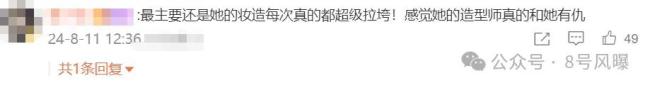 情商、妆造、夹辅音处处被吐槽 她路东说念主缘这样差？