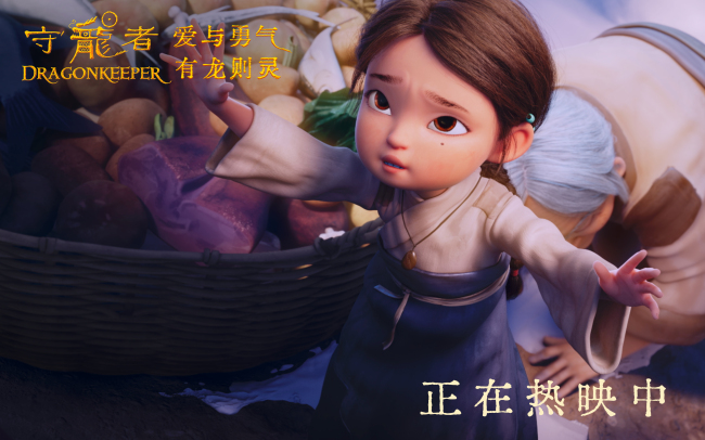   电影《守龙者》发正片片断 品性力作正在热映中