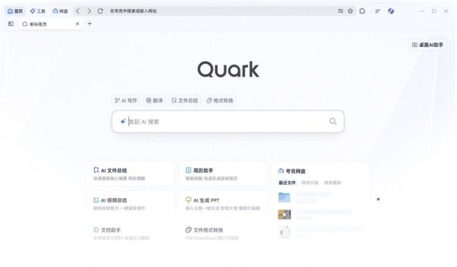 打造“系统级全场景AI”  夸克PC端升级AI搜索、AI写作等功能