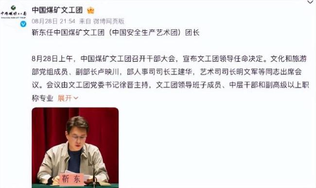 恭喜！靳东出任中国煤矿文工团团长