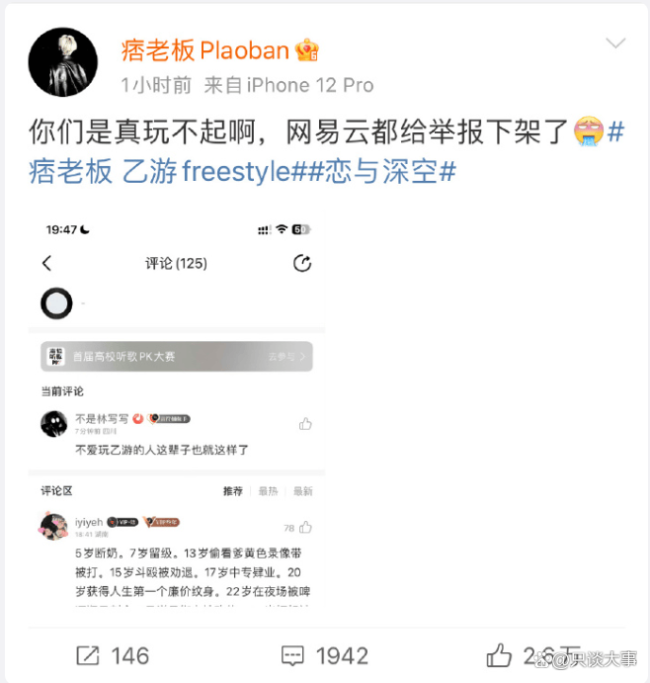 痞老板道歉！痞老板发投降书 乙女圈怎么突然被哈圈盯上了？