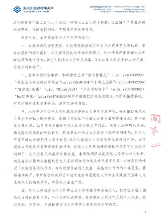 时代峰峻通过律师发维权声明 就余宇涵事件已报案