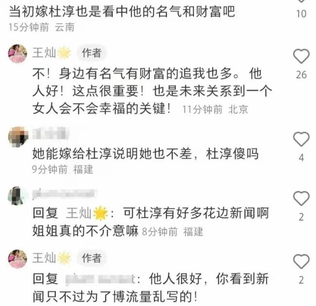 王灿不念念被贴“杜淳妃耦”标签！修起嫁给对方原因