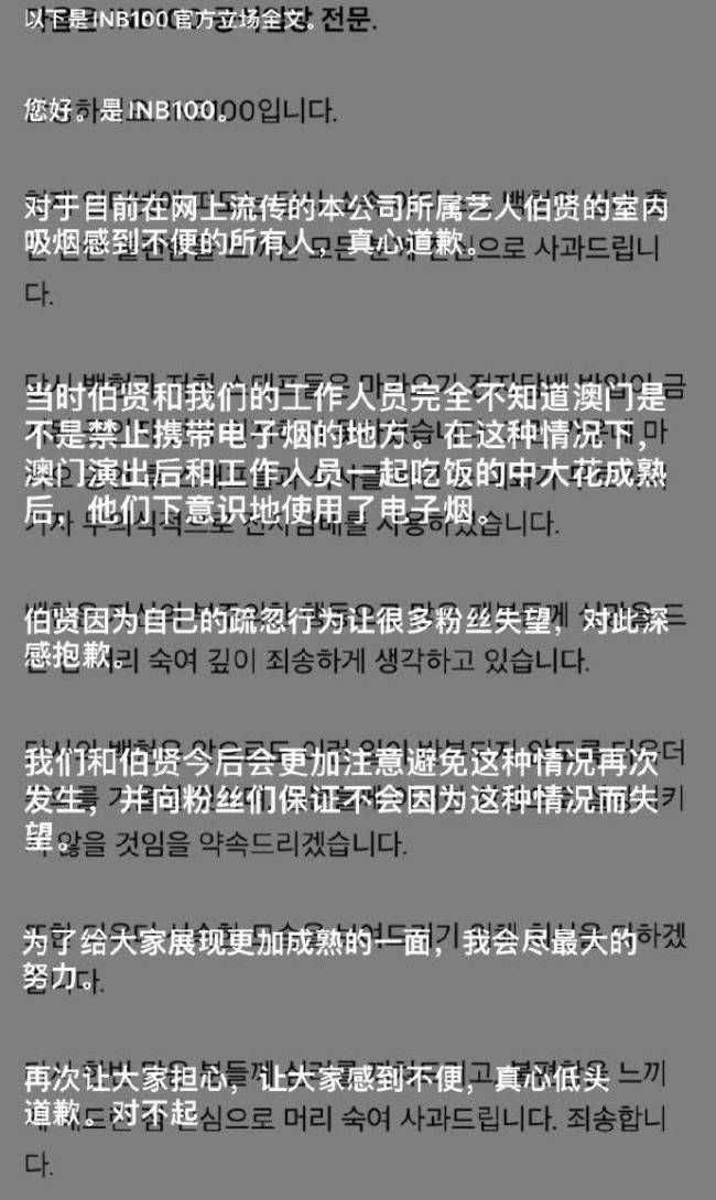 边伯贤被曝在澳门室内吸烟 公司随后发布道歉声明