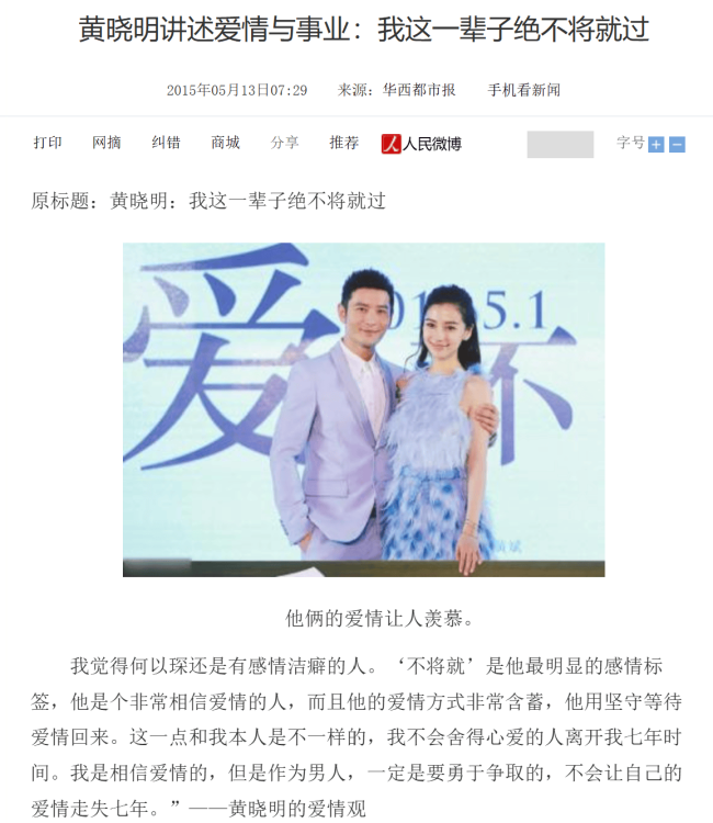 黄晓明曾直言爱情“不将就” 与叶珂恋情引热议