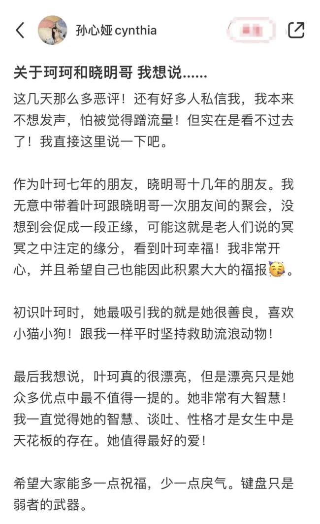 孙心娅自曝是黄晓明叶珂媒人 透露二人相识过程