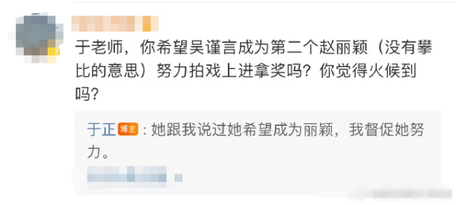 于正说吴谨言希望成为赵丽颖 自己会督促她努力