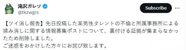 星野源出轨事件爆料者删文说念歉 称其并无事实佐证