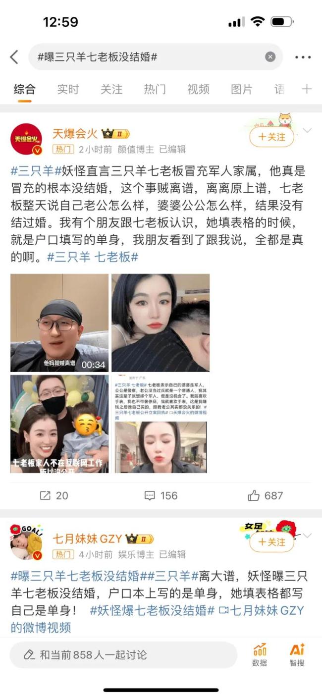 曝三只羊七雇主没成婚 妖魔直言七雇主冒放逐东说念主家属！