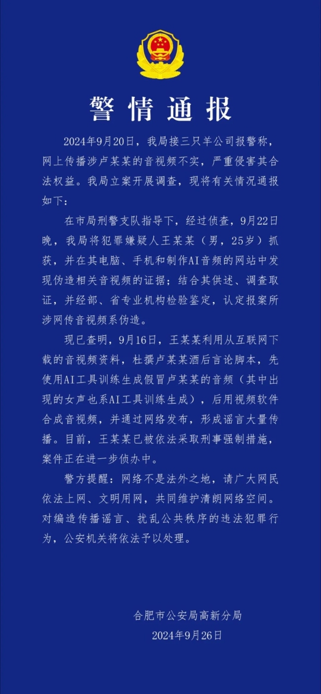 警方通报"三只羊"卢某某录音系伪造 卢文庆事件全过程