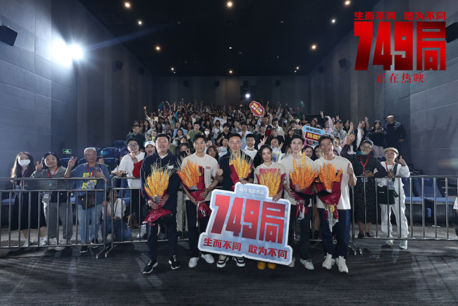 电影《749局》成都站路演 高燃热血冒险下的温情与共鸣 