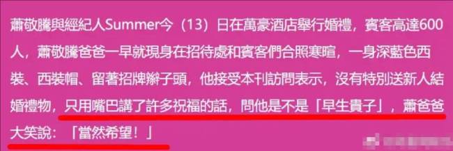 萧敬腾父亲在婚礼上催生 直言老爸也老了希望添丁