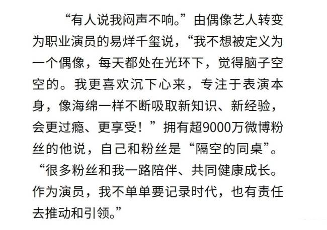 易烊千玺说不想被定义为偶像：喜欢专注于表演本身