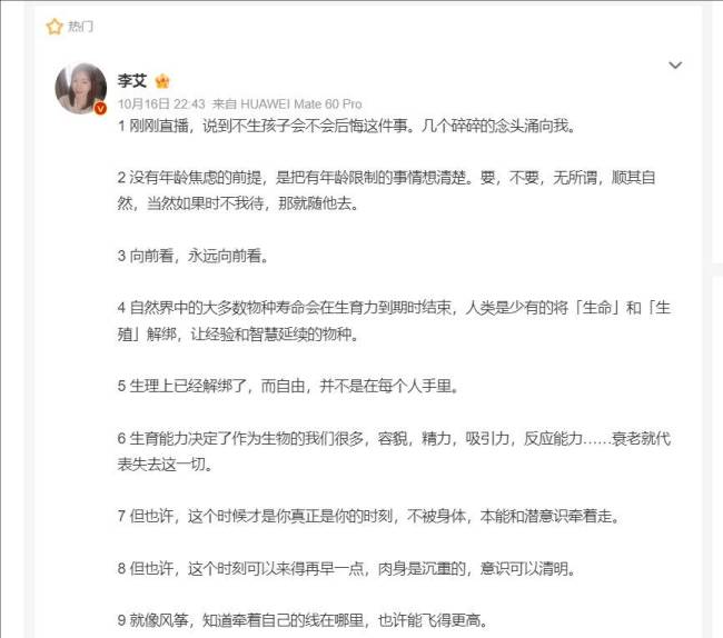 李艾谈不生孩子是否后悔 直言这时候是自己的时刻