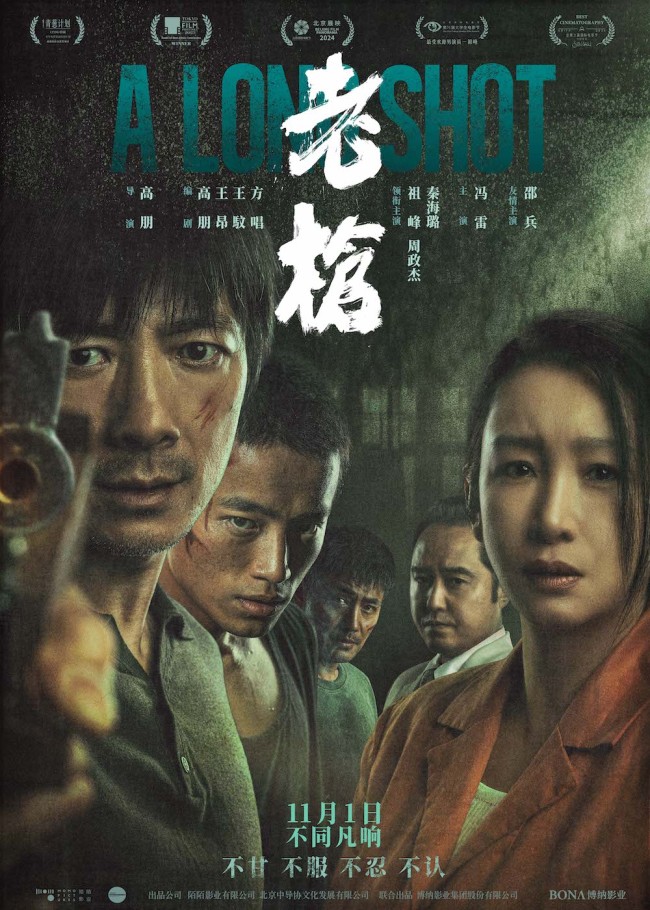 犯罪电影《老枪》11月1日上映 老实人祖峰被逼疯超前放映提前爆发