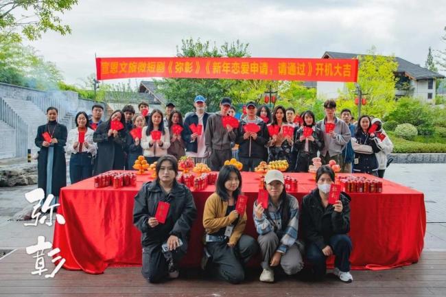 宣恩文旅微短剧双作开机,融合创新助力城市经济发展