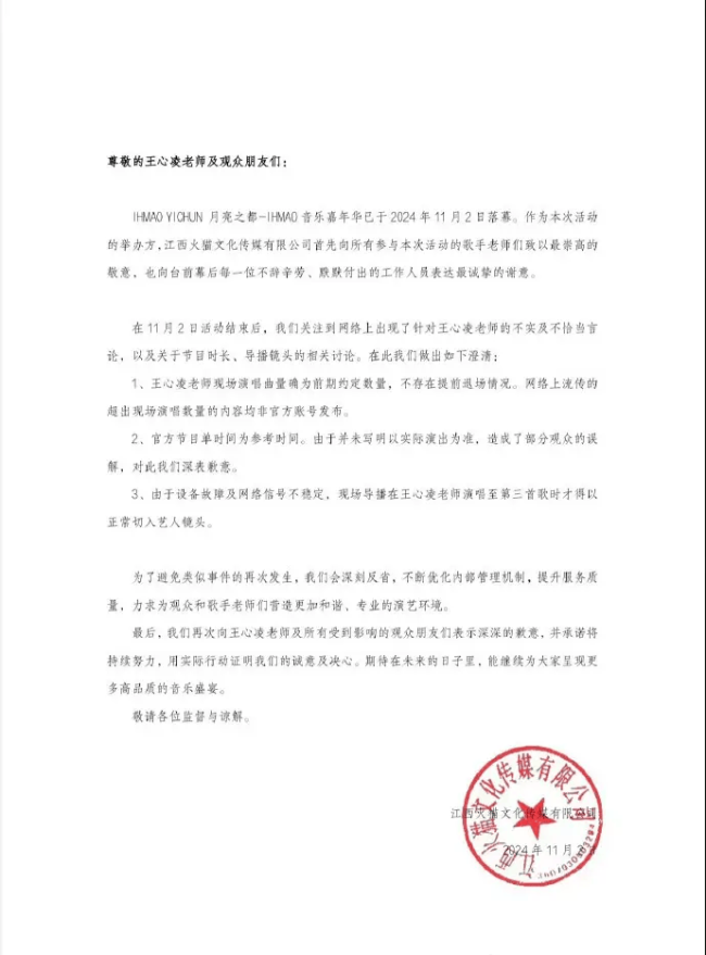 王心凌宜春音乐节主办方致歉 不存在艺人提前退场