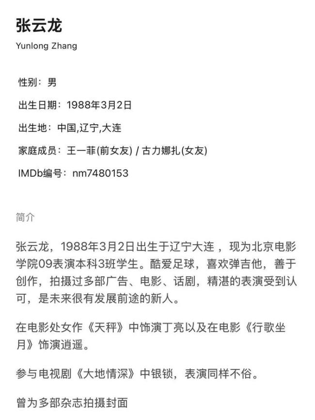 张云龙豆瓣简介女友一栏已是古力娜扎 网友满屏祝福！