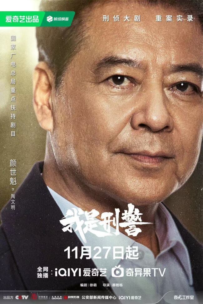 《我是刑警》定档 实力派燃情演绎重案实录刑侦大剧