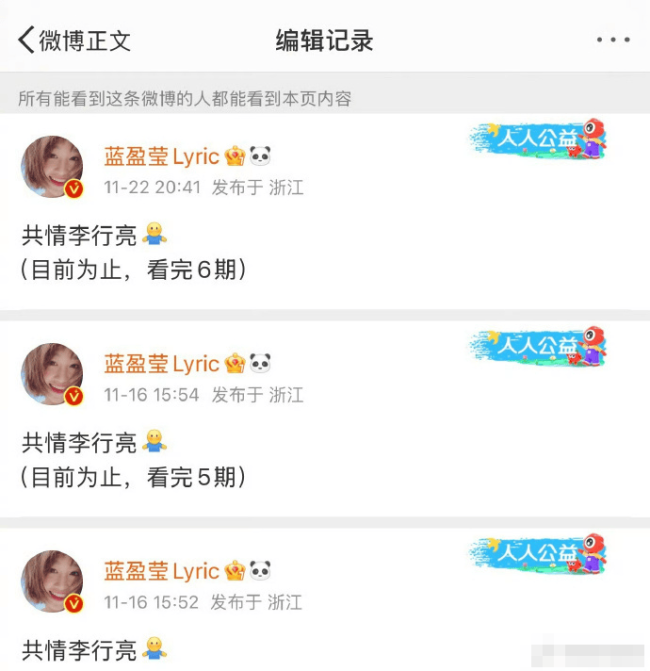 蓝盈莹再编辑博文 继续“共情李行亮”引网友热议