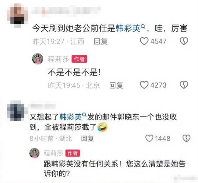 程莉莎辟谣郭晓东前女友是韩彩英