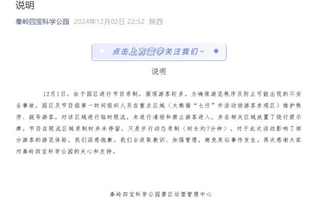 因录制《快乐再出发》被游客投诉